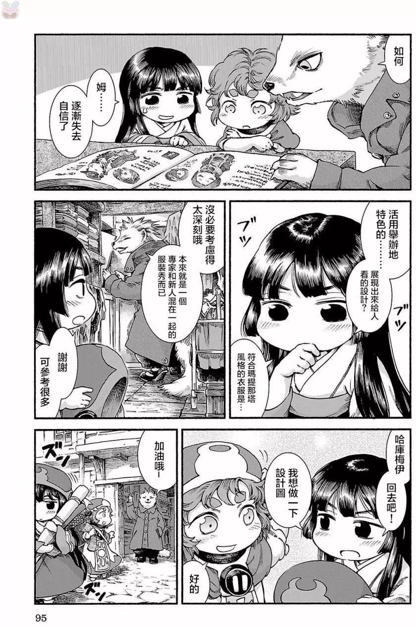 《妖精森林的小不点》第38回 第5页