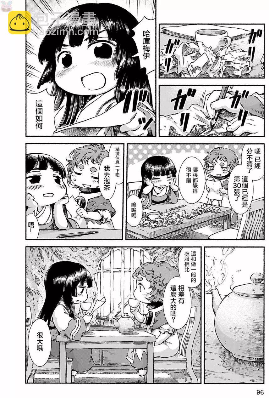 《妖精森林的小不点》第38回 第6页