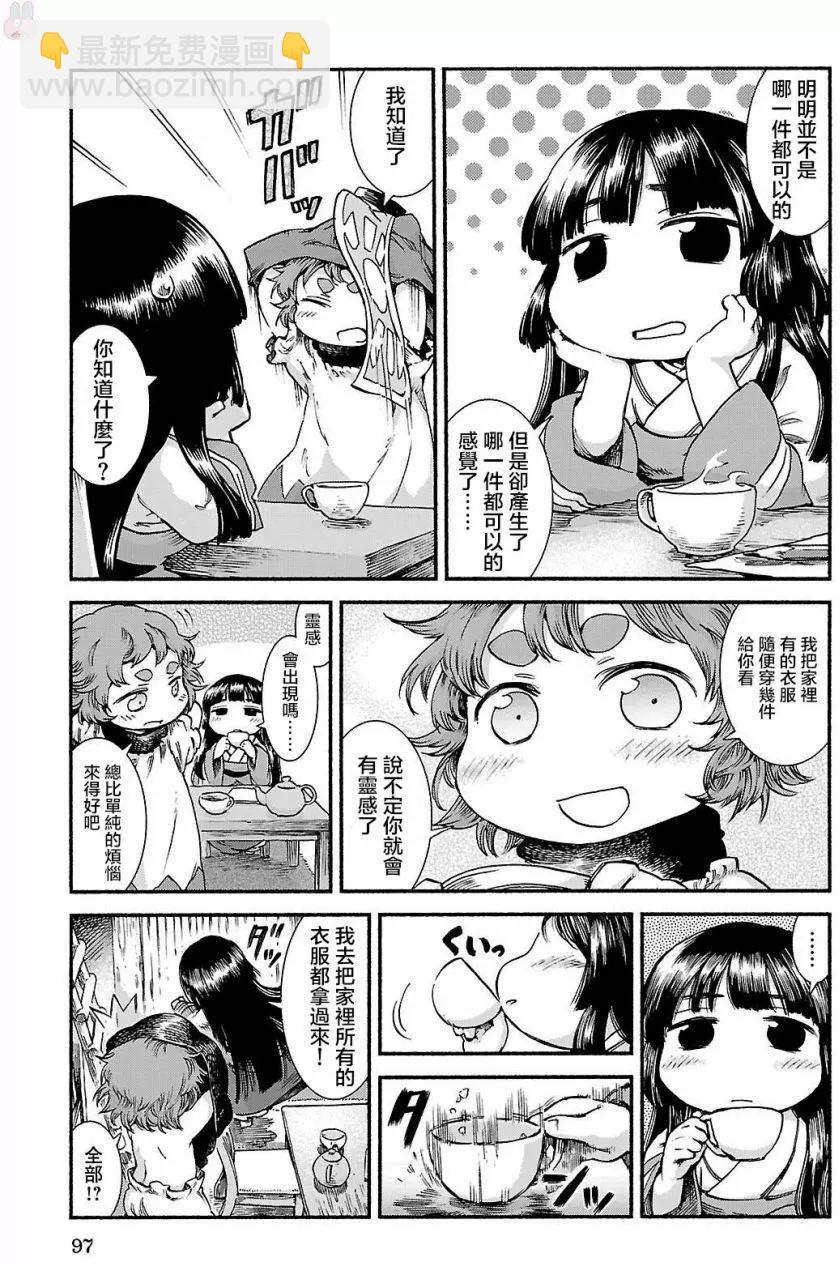 《妖精森林的小不点》第38回 第7页