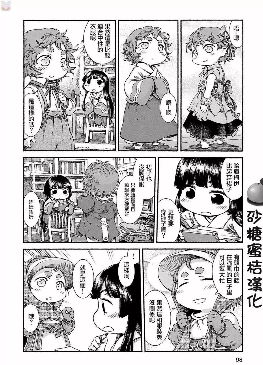 《妖精森林的小不点》第38回 第8页