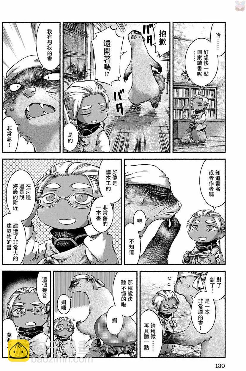 《妖精森林的小不点》第39回 第10页