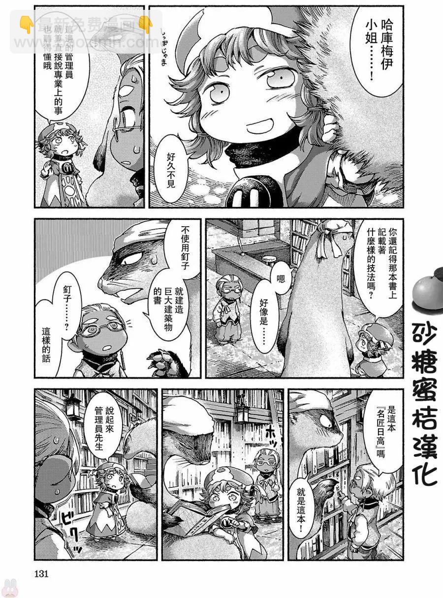 《妖精森林的小不点》第39回 第11页