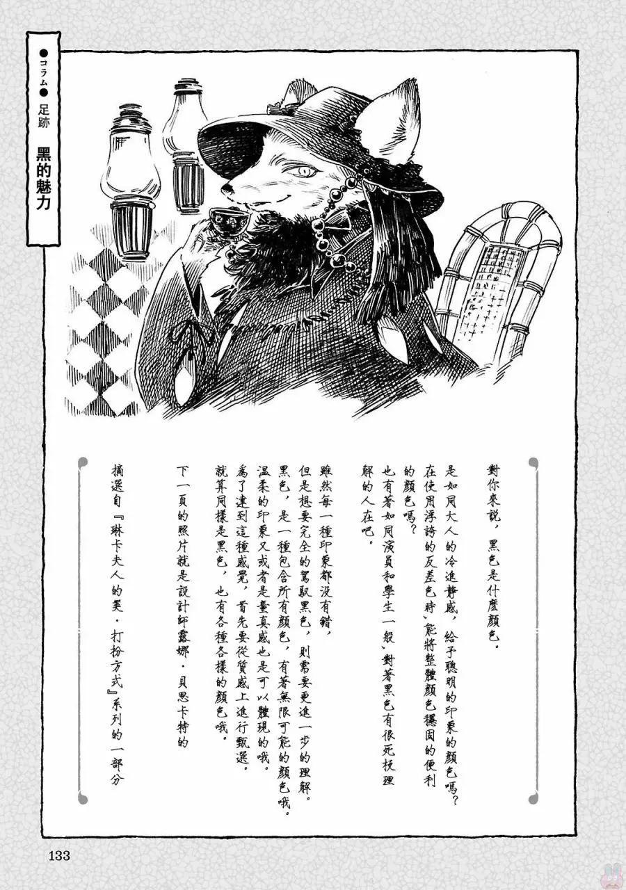 《妖精森林的小不点》第39回 第13页