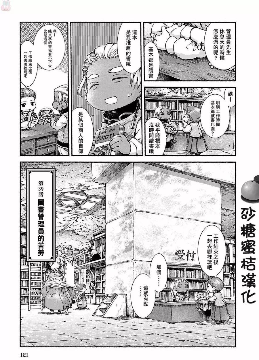 《妖精森林的小不点》第39回 第1页