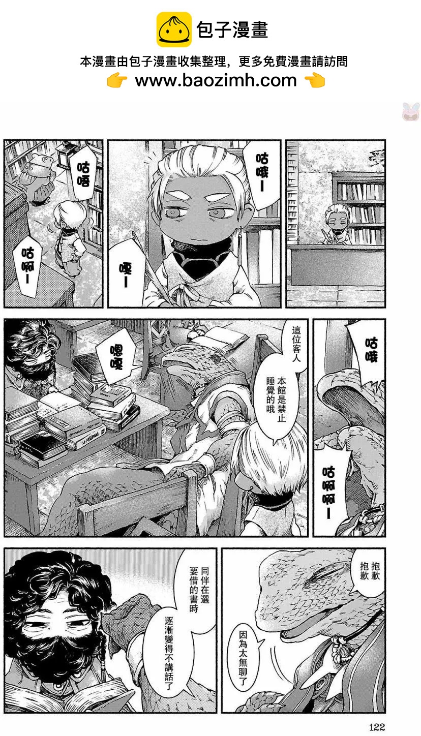 《妖精森林的小不点》第39回 第2页