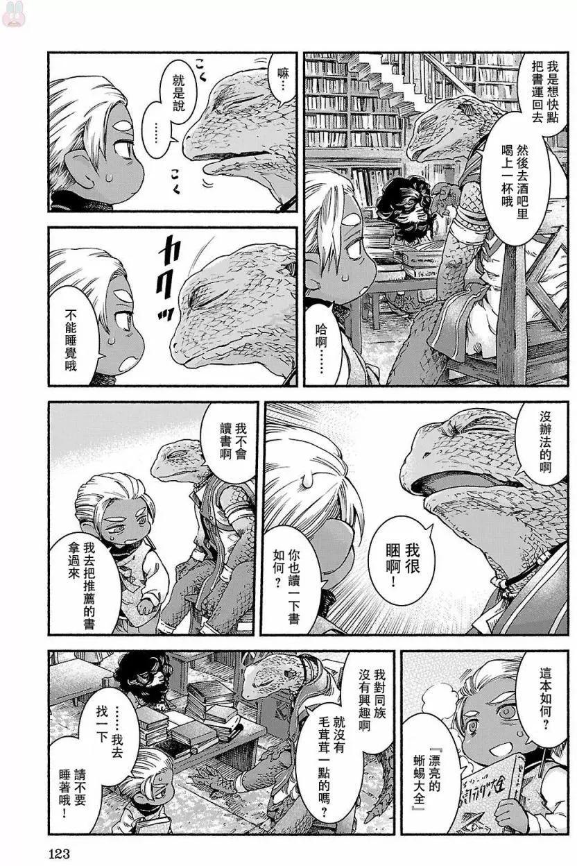 《妖精森林的小不点》第39回 第3页