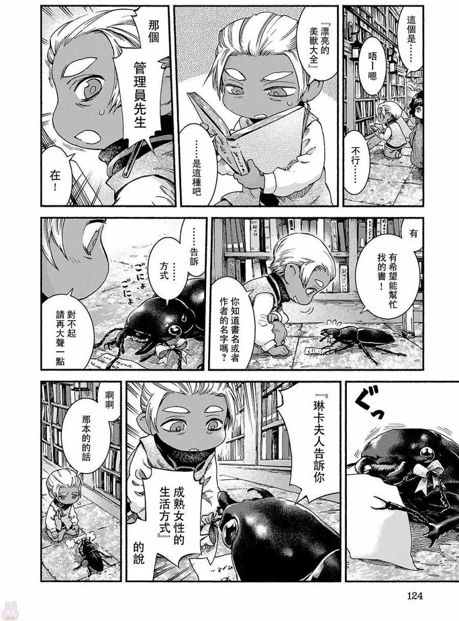 《妖精森林的小不点》第39回 第4页
