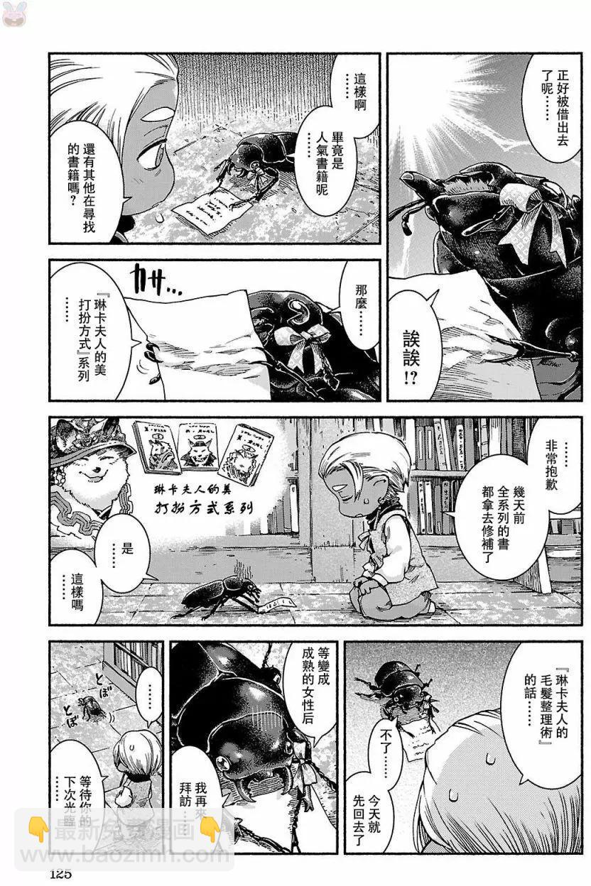《妖精森林的小不点》第39回 第5页