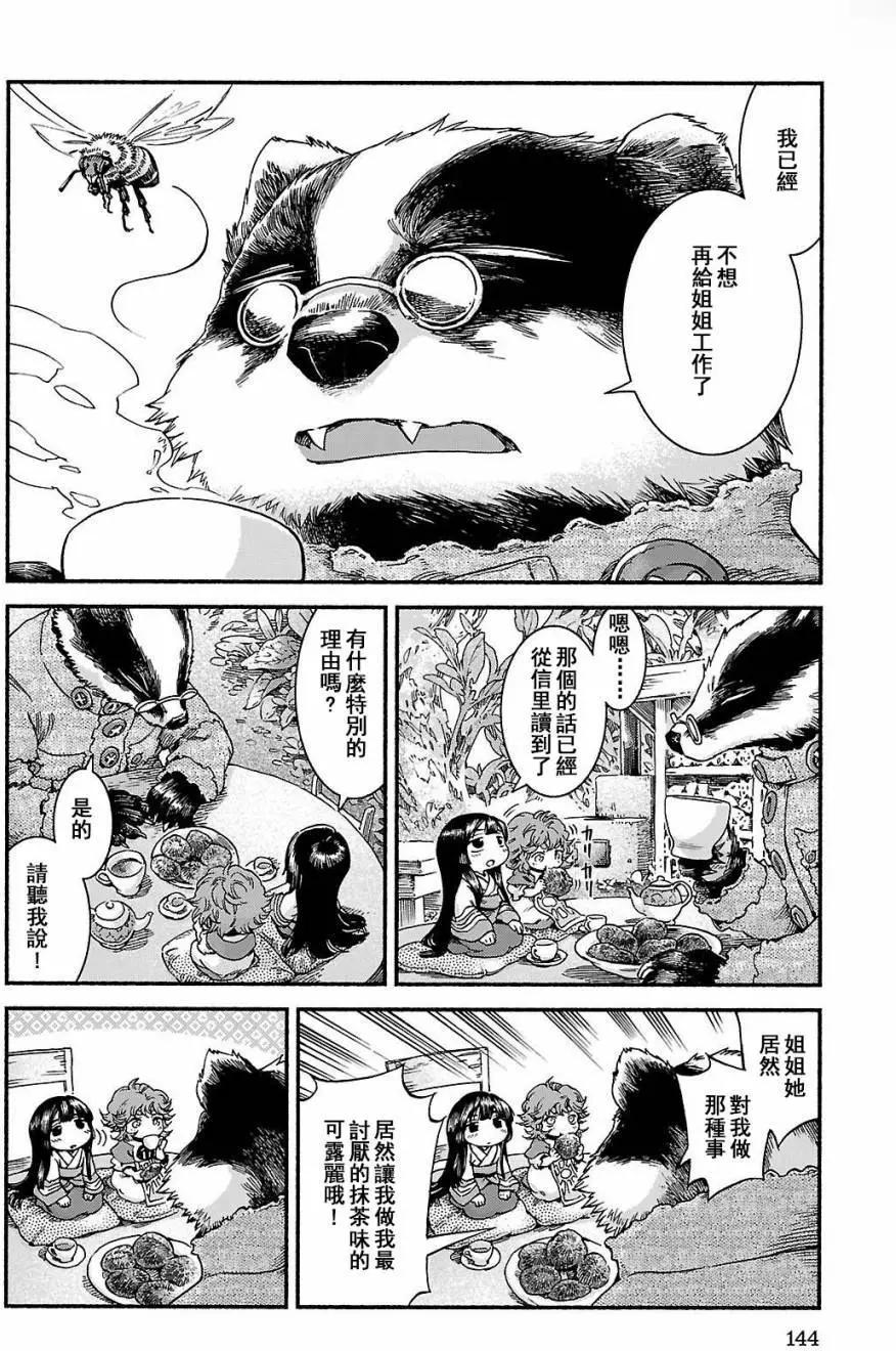《妖精森林的小不点》第40回 第10页