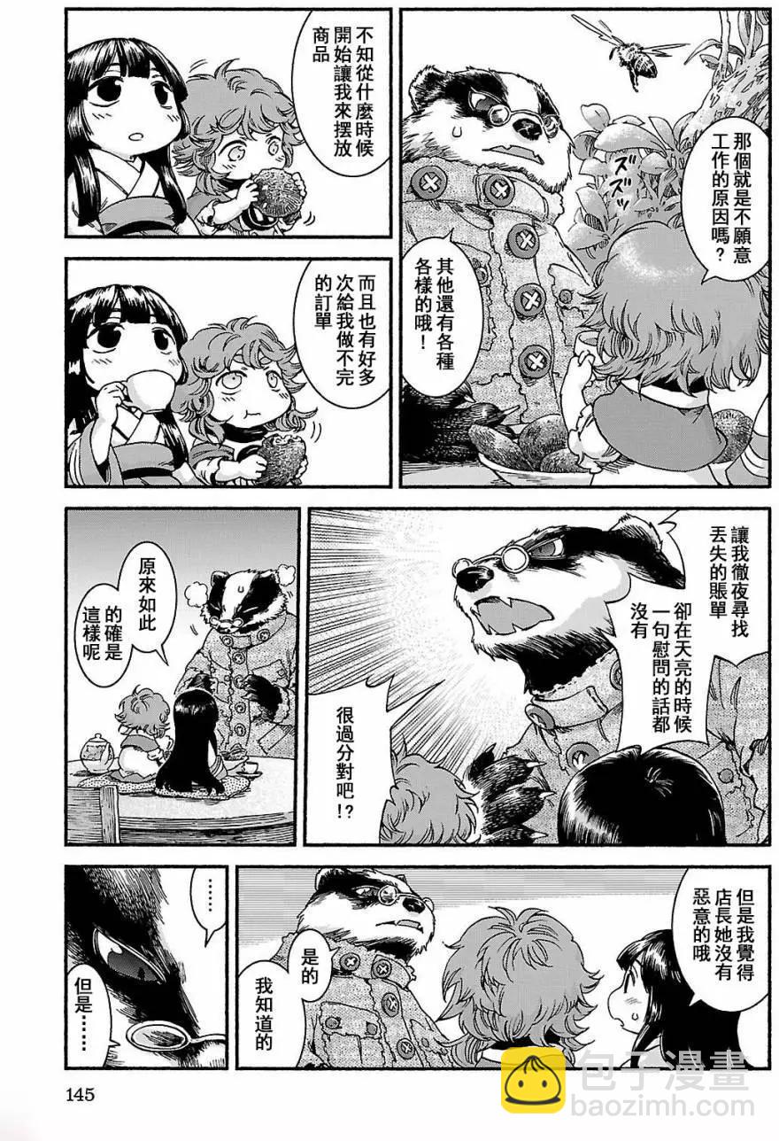 《妖精森林的小不点》第40回 第11页