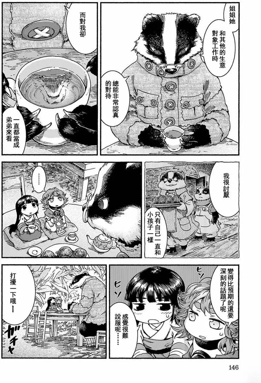 《妖精森林的小不点》第40回 第12页