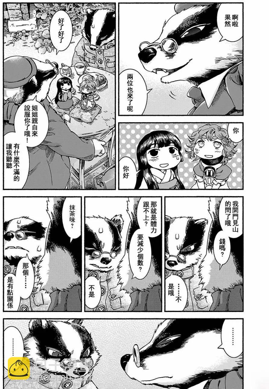 《妖精森林的小不点》第40回 第13页