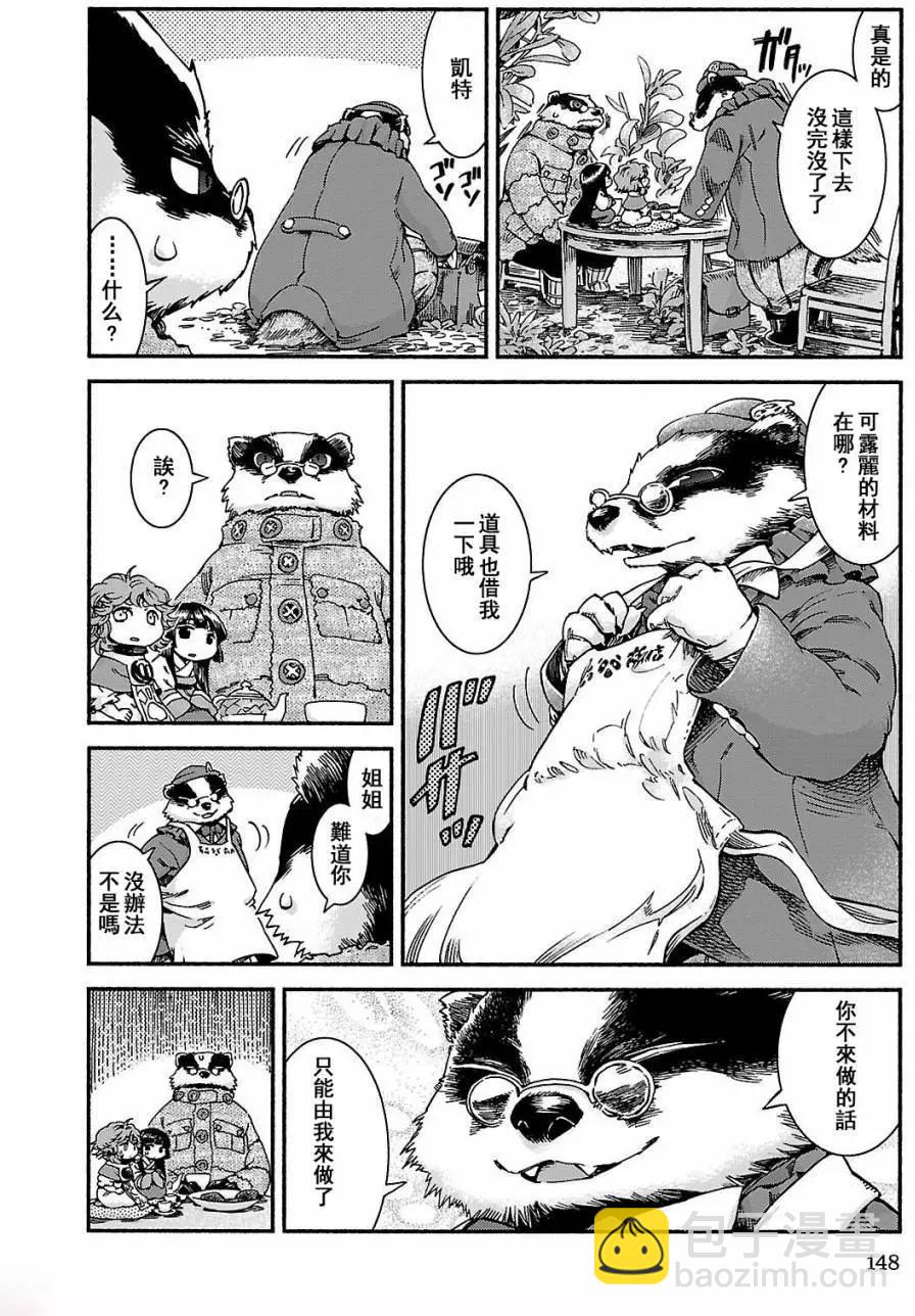 《妖精森林的小不点》第40回 第14页