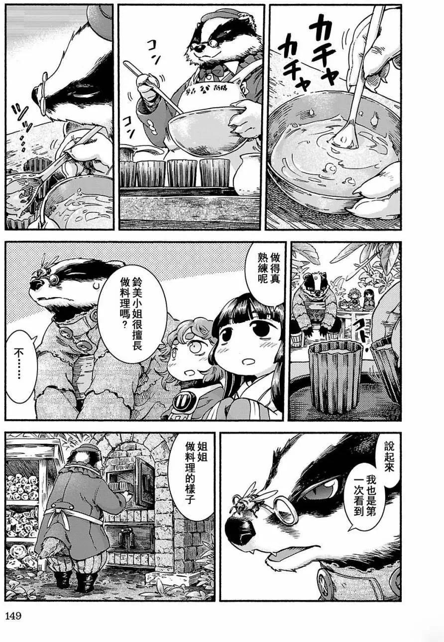《妖精森林的小不点》第40回 第15页