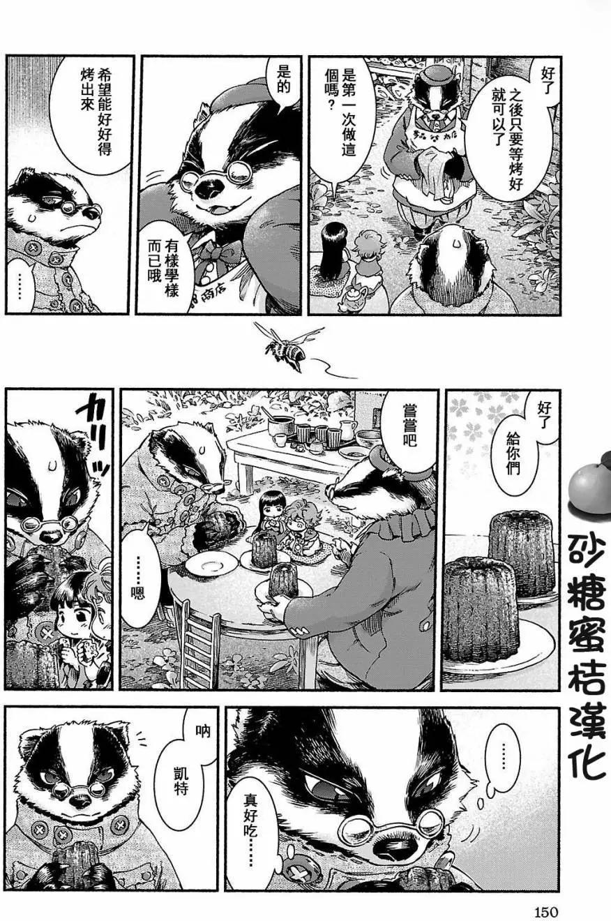 《妖精森林的小不点》第40回 第16页