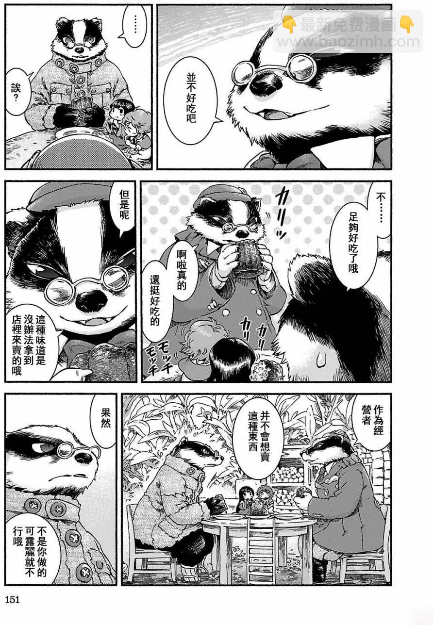 《妖精森林的小不点》第40回 第17页