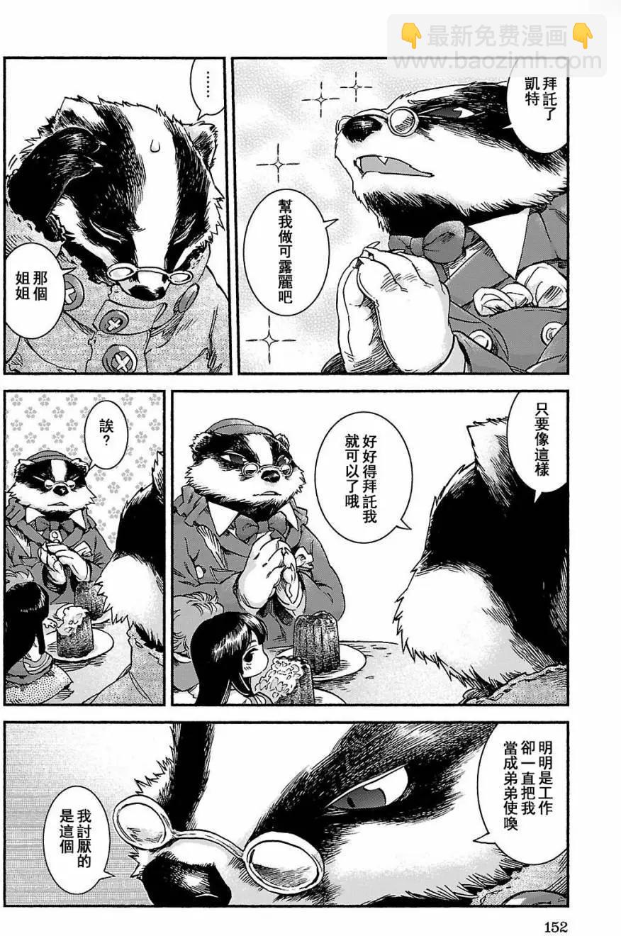《妖精森林的小不点》第40回 第18页