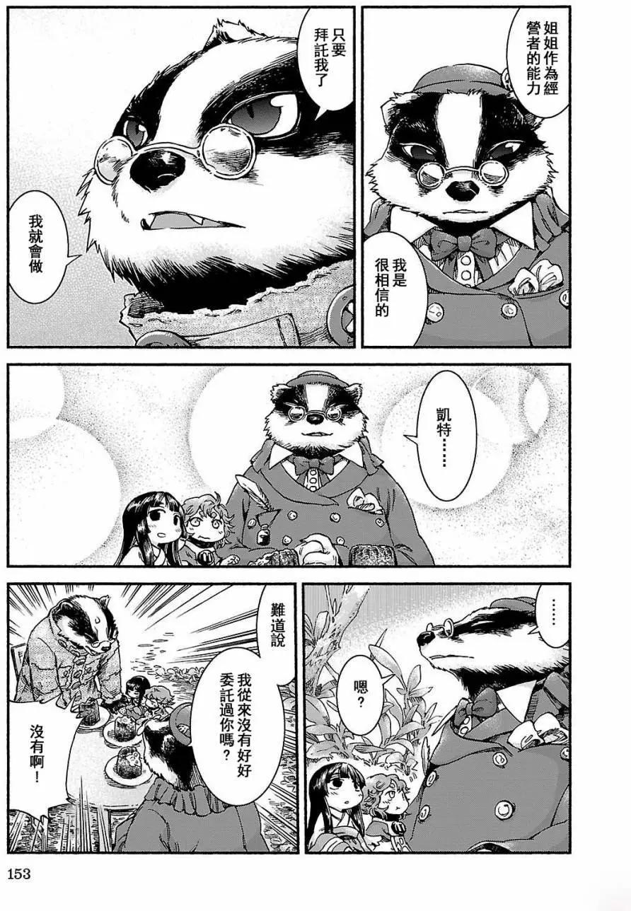 《妖精森林的小不点》第40回 第19页
