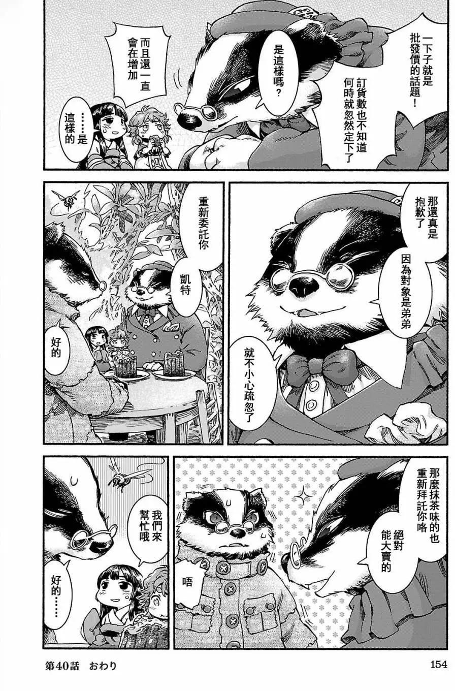 《妖精森林的小不点》第40回 第20页