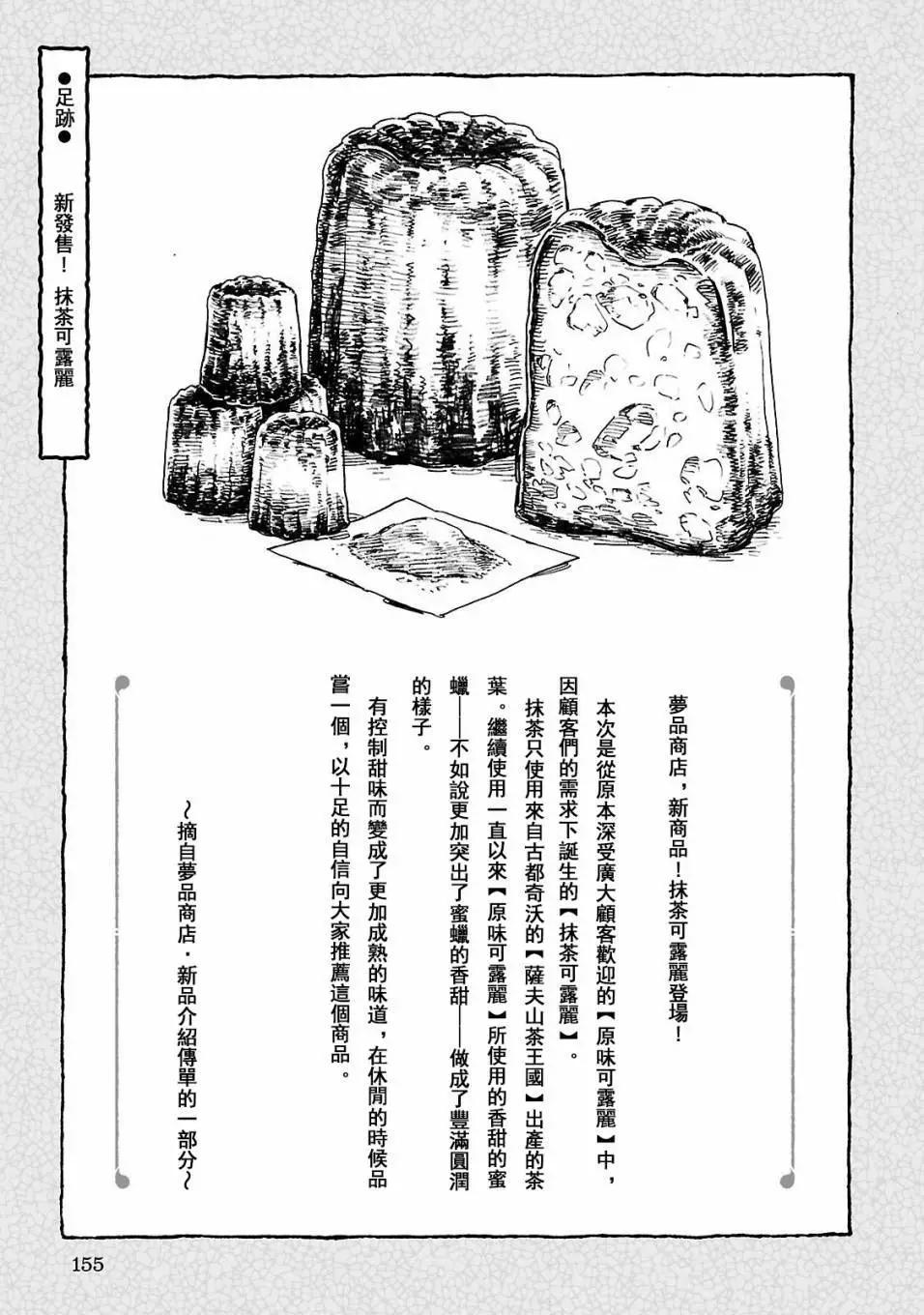 《妖精森林的小不点》第40回 第21页