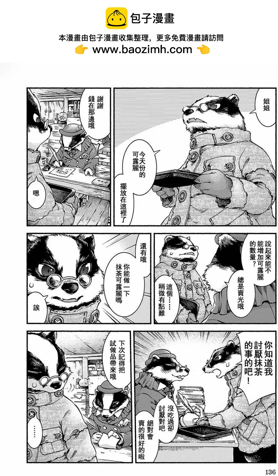 《妖精森林的小不点》第40回 第2页
