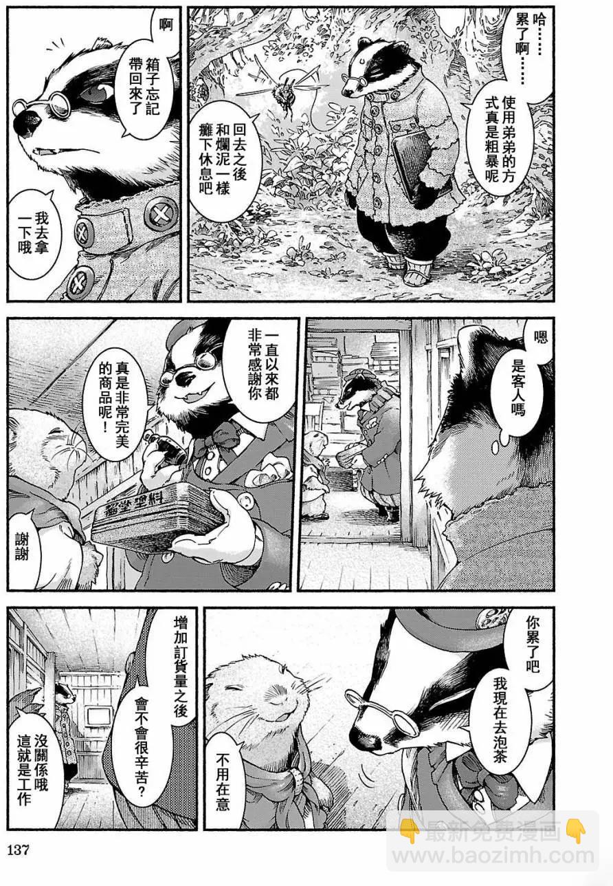 《妖精森林的小不点》第40回 第3页