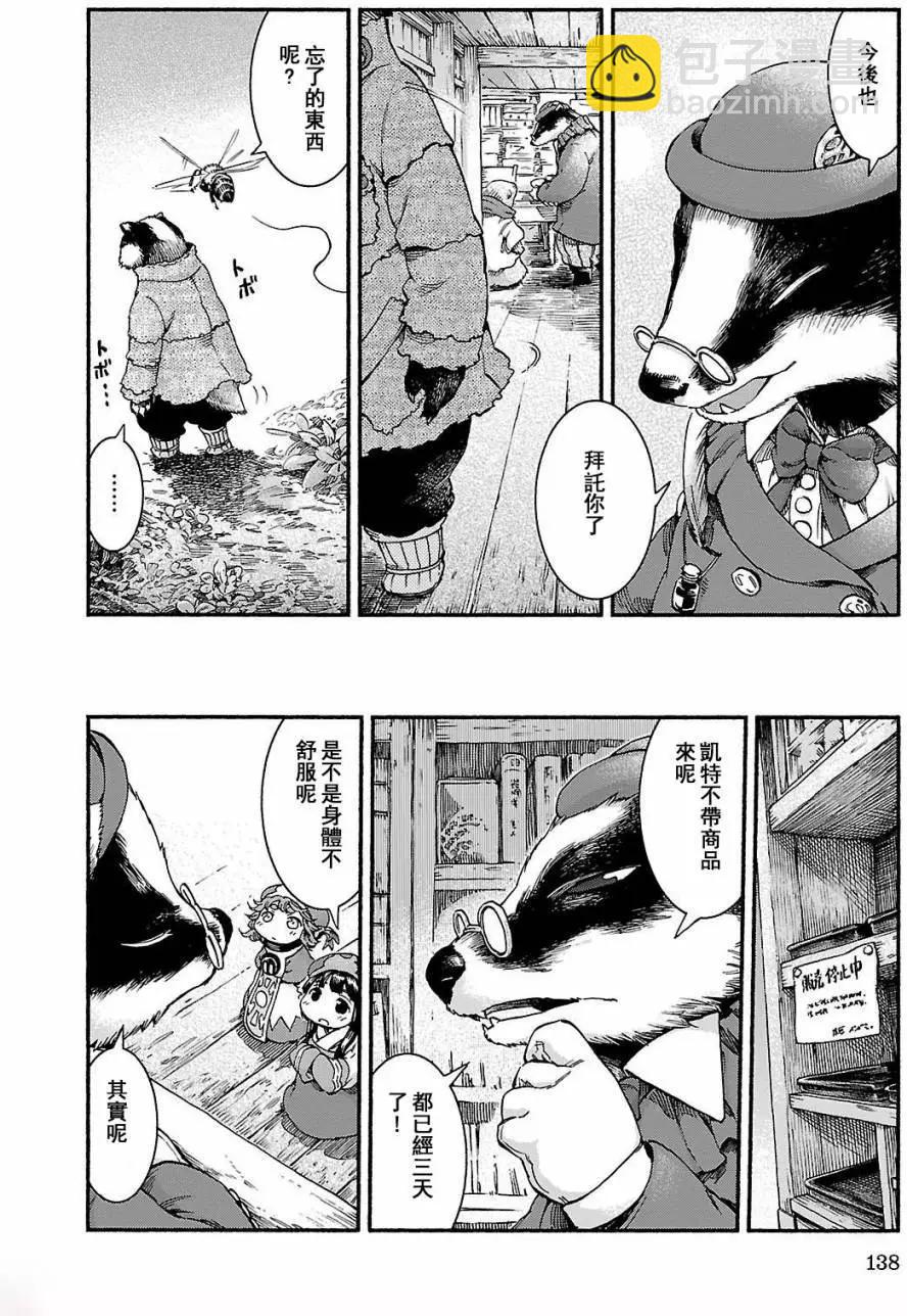 《妖精森林的小不点》第40回 第4页