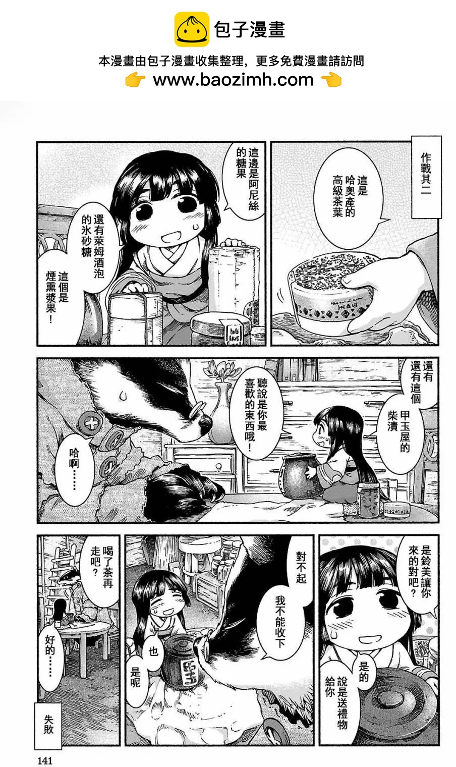《妖精森林的小不点》第40回 第7页