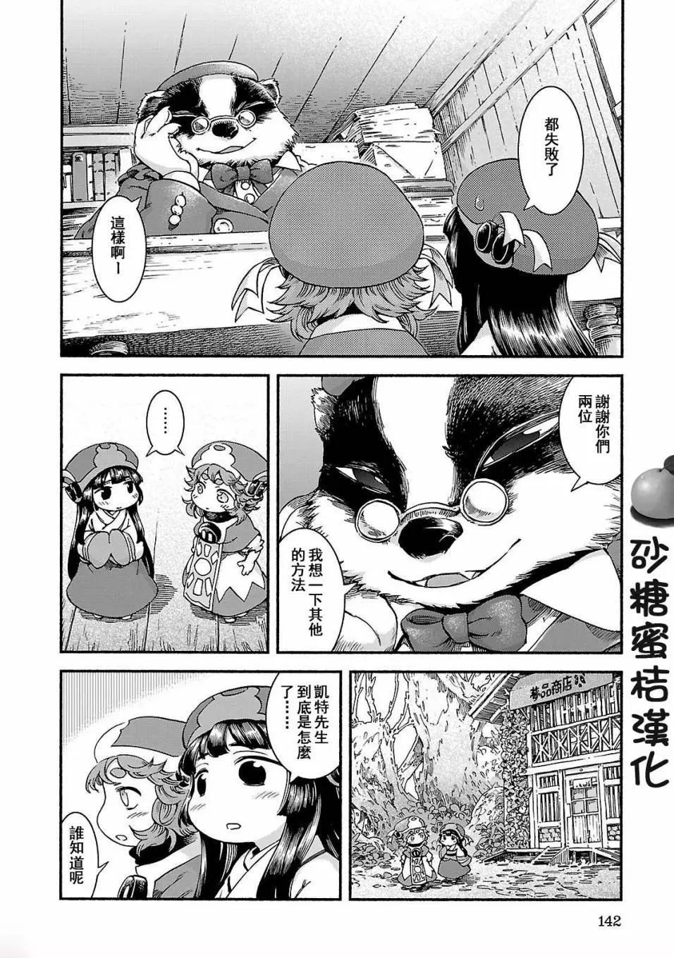 《妖精森林的小不点》第40回 第8页
