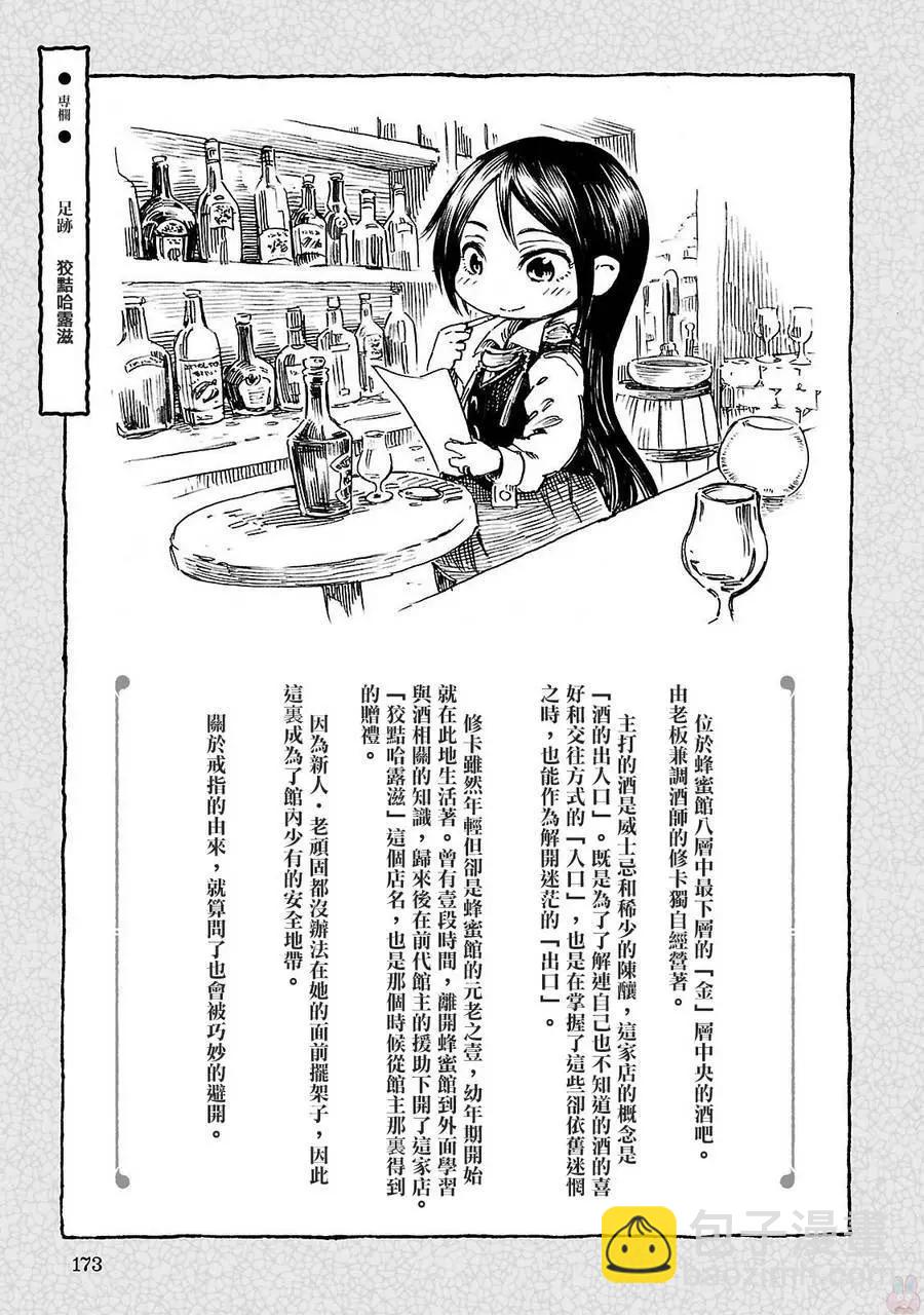 《妖精森林的小不点》第41回 第17页