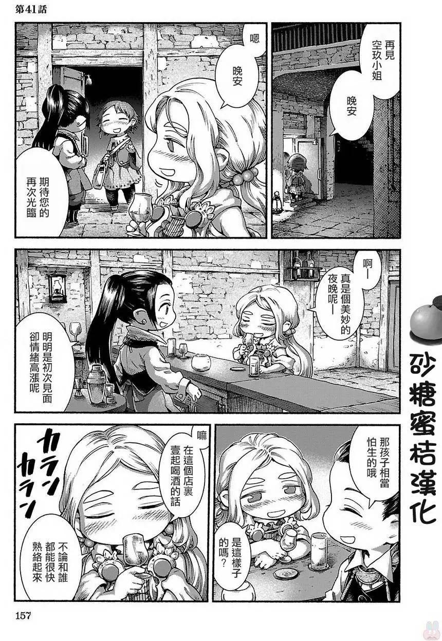 《妖精森林的小不点》第41回 第1页
