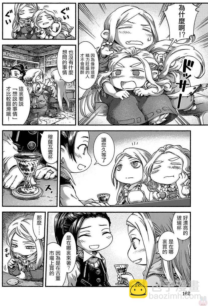 《妖精森林的小不点》第41回 第6页