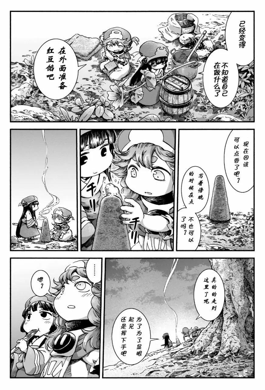 《妖精森林的小不点》第43话 第10页