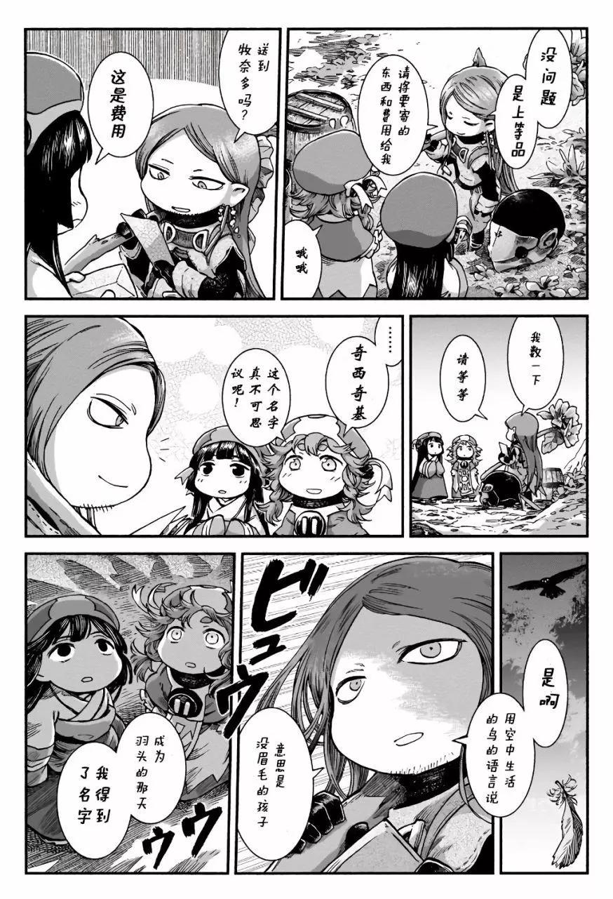 《妖精森林的小不点》第43话 第13页