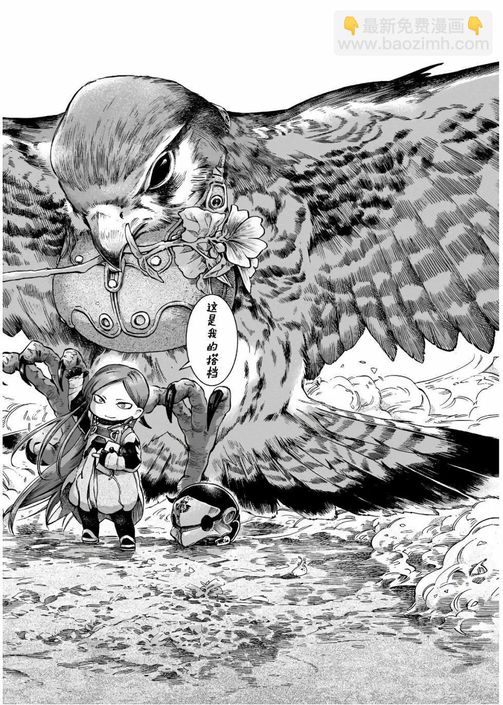 《妖精森林的小不点》第43话 第14页