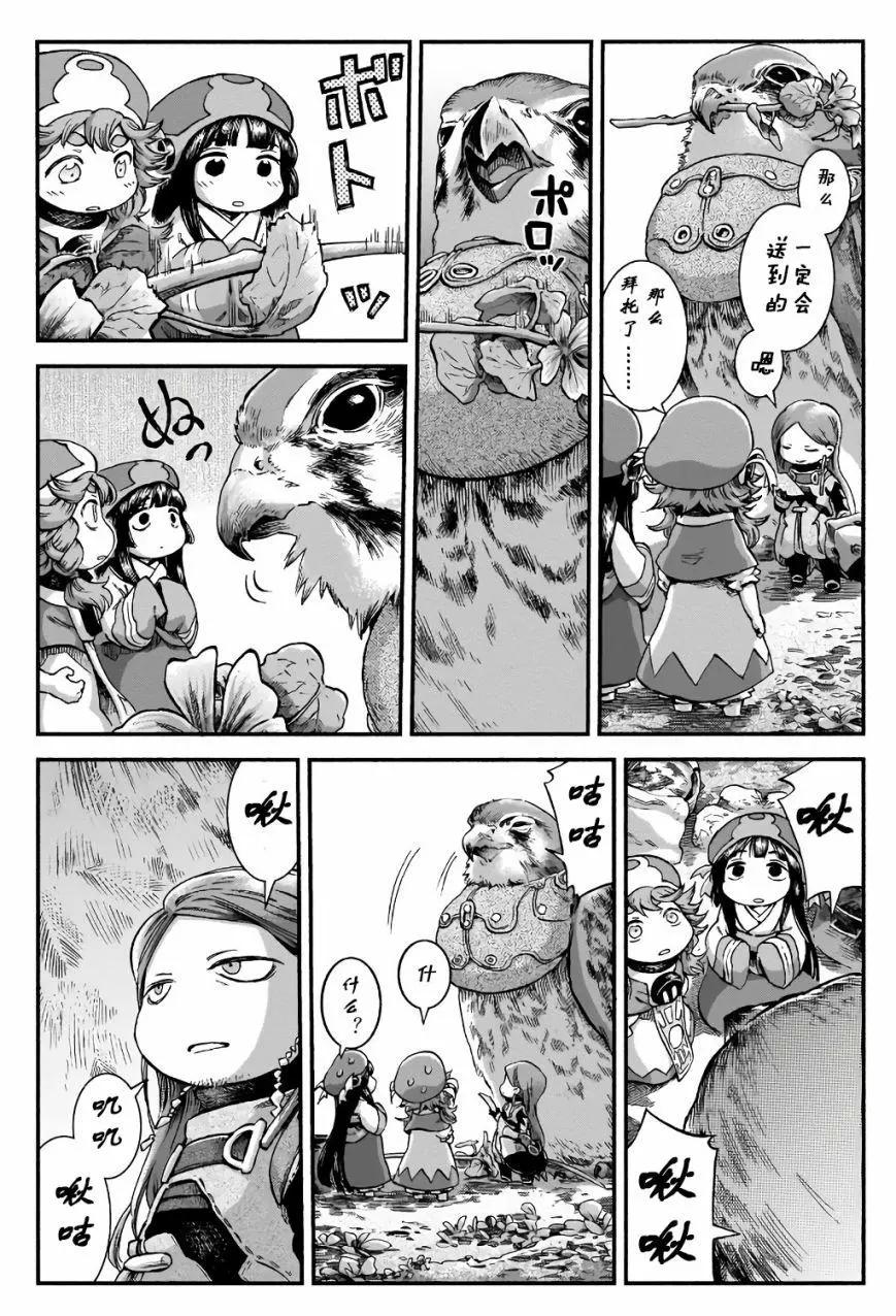 《妖精森林的小不点》第43话 第17页