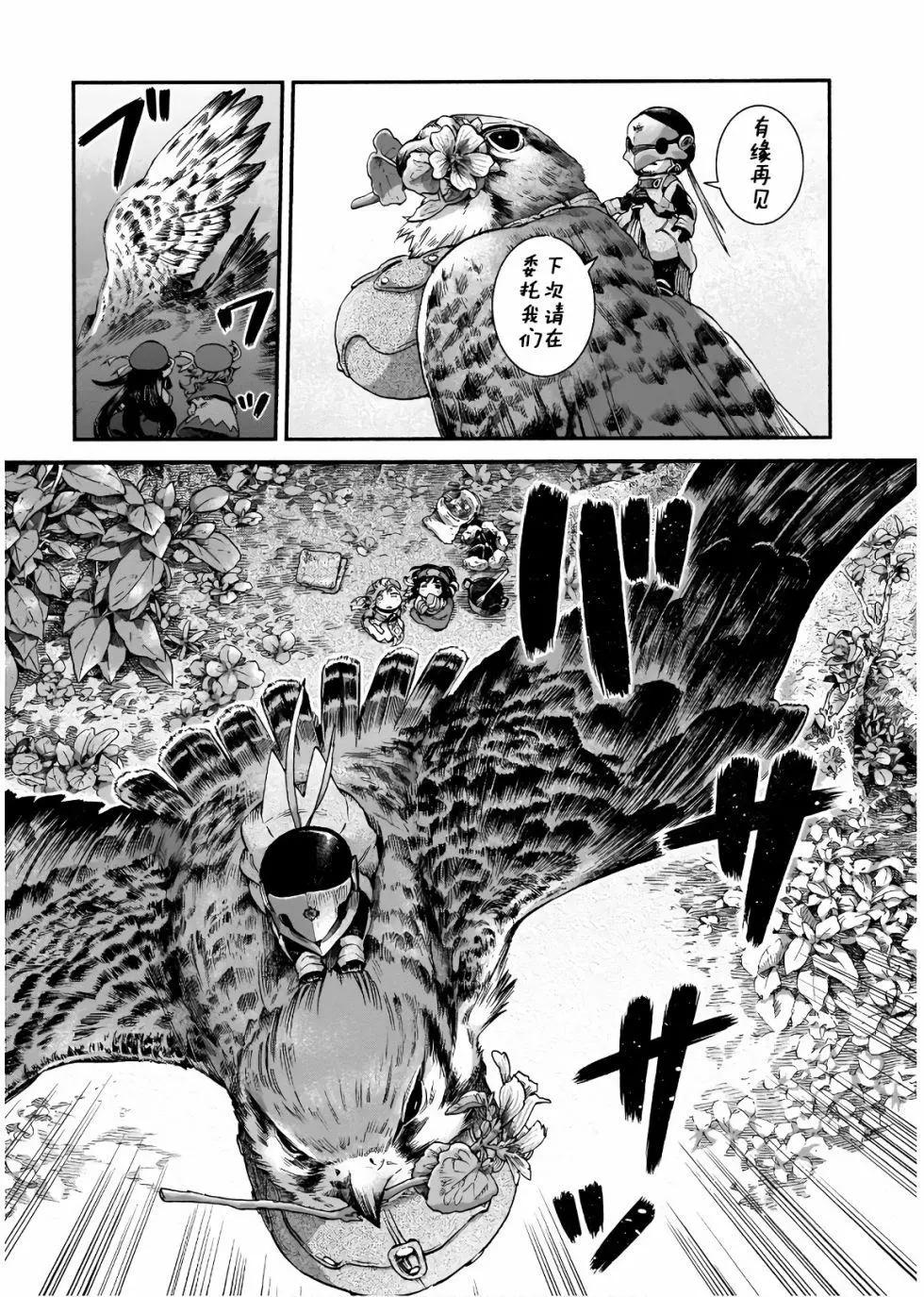 《妖精森林的小不点》第43话 第19页
