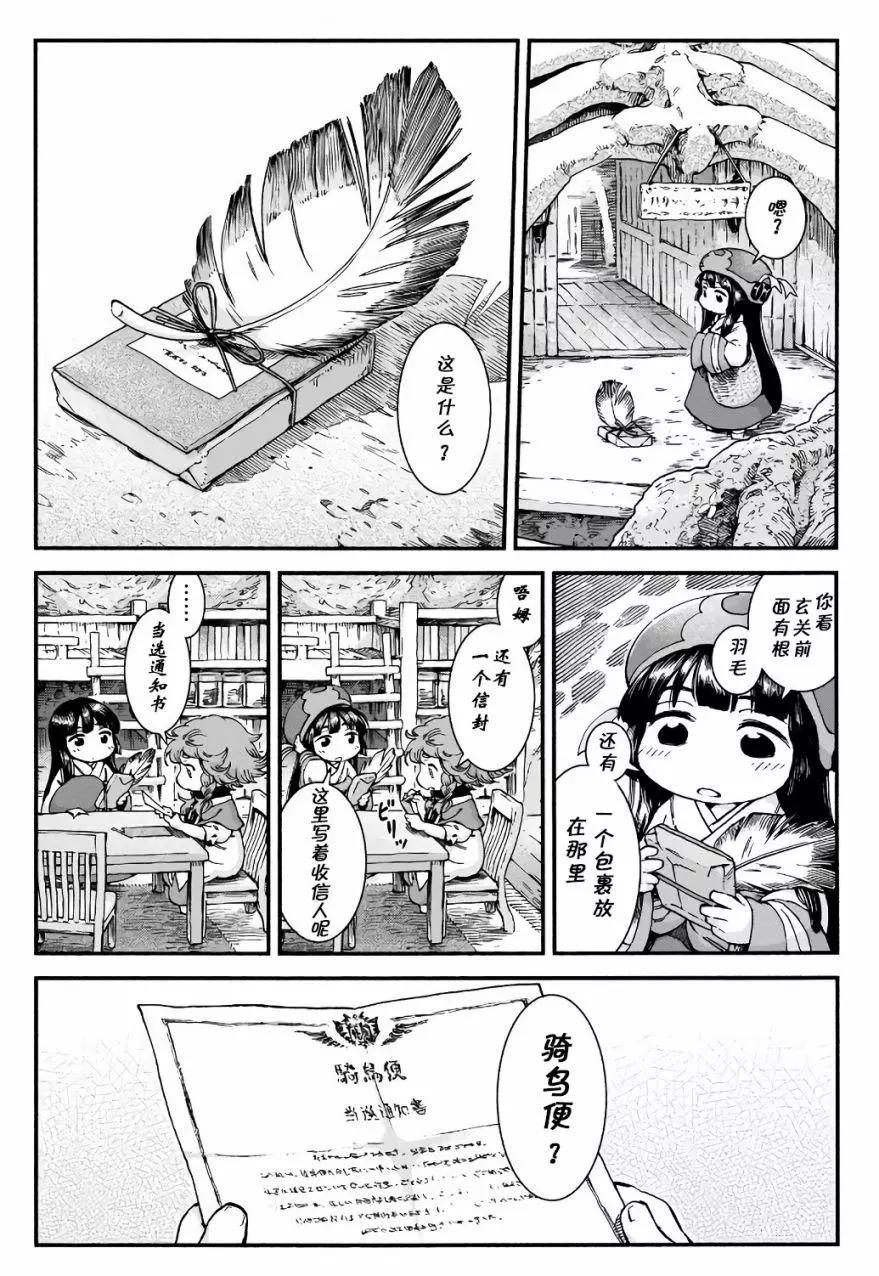 《妖精森林的小不点》第43话 第1页