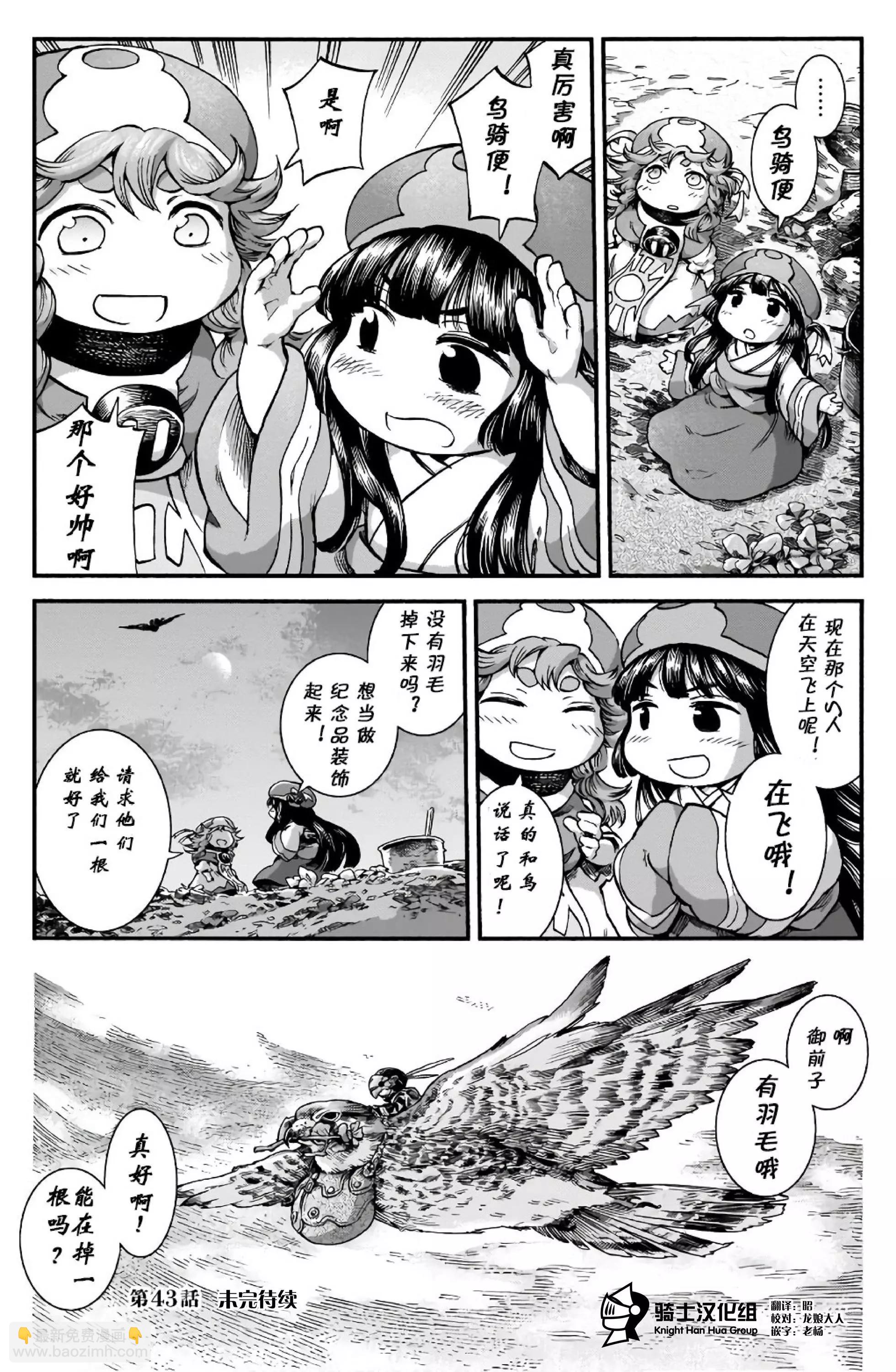 《妖精森林的小不点》第43话 第20页