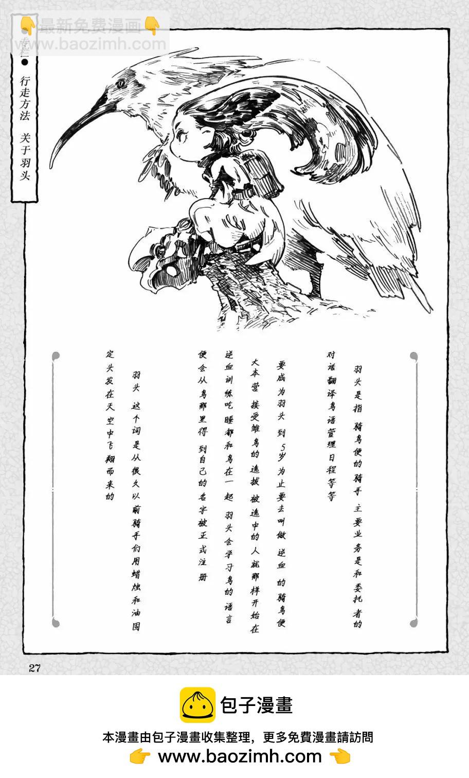 《妖精森林的小不点》第43话 第21页