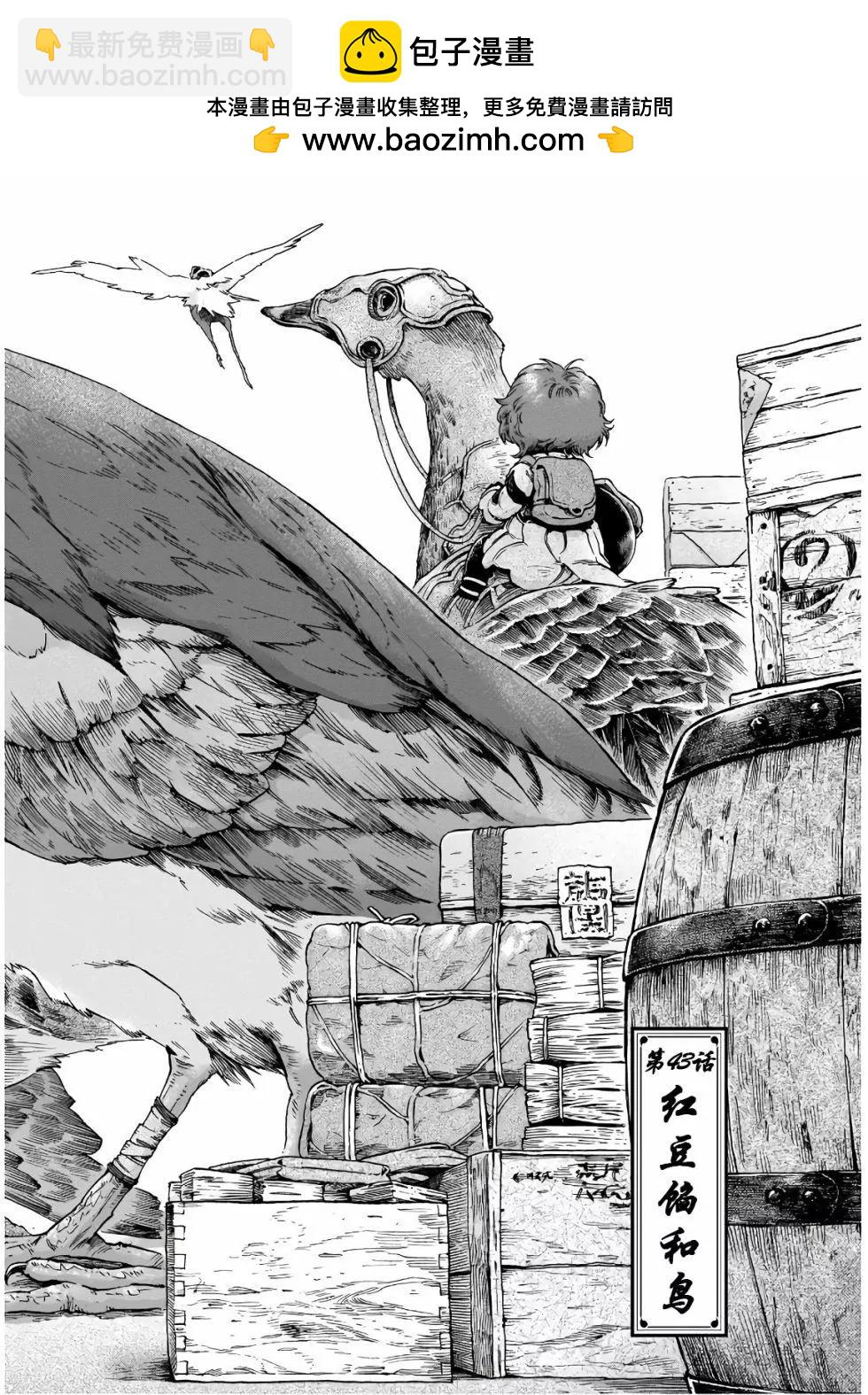 《妖精森林的小不点》第43话 第2页