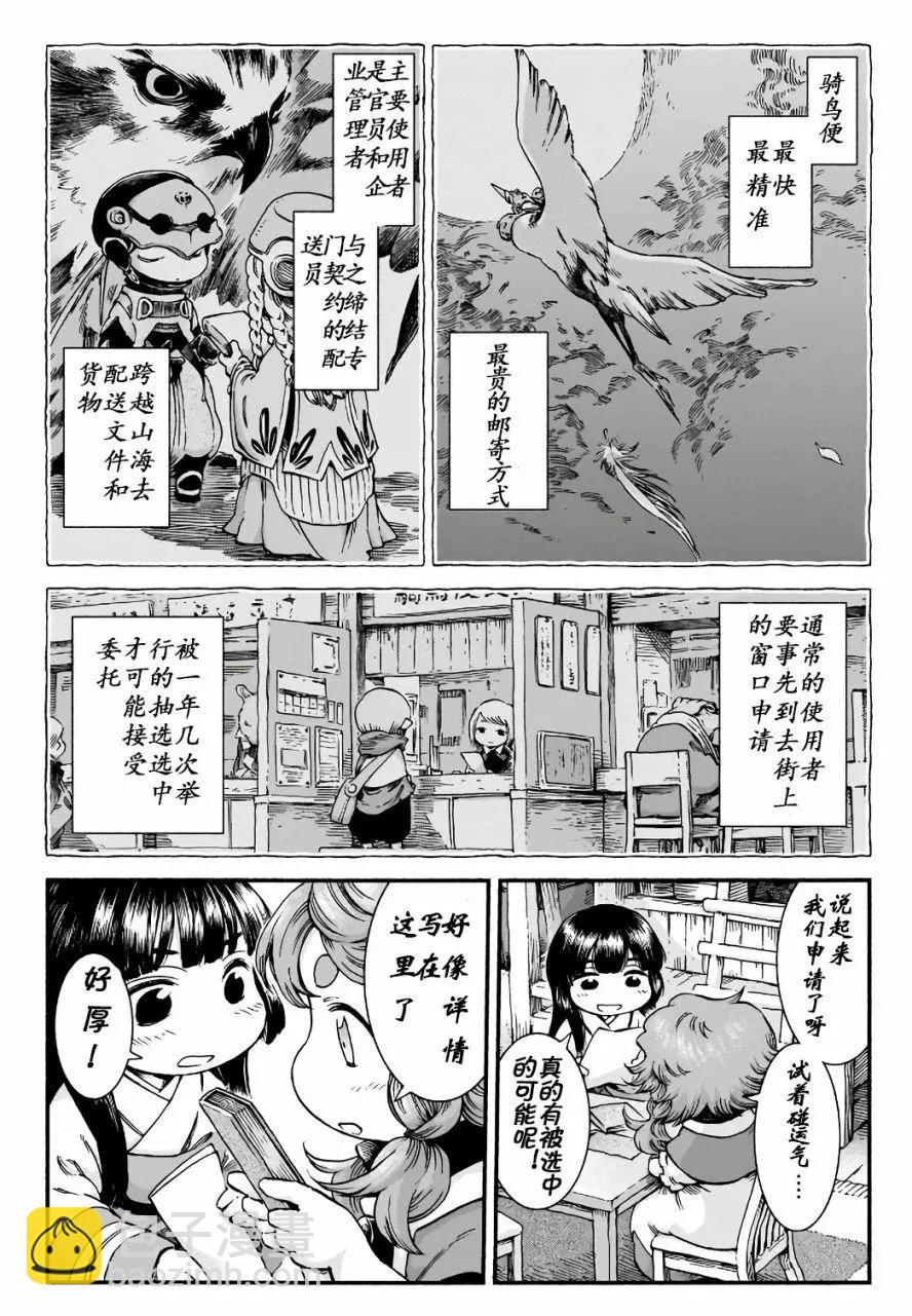 《妖精森林的小不点》第43话 第4页