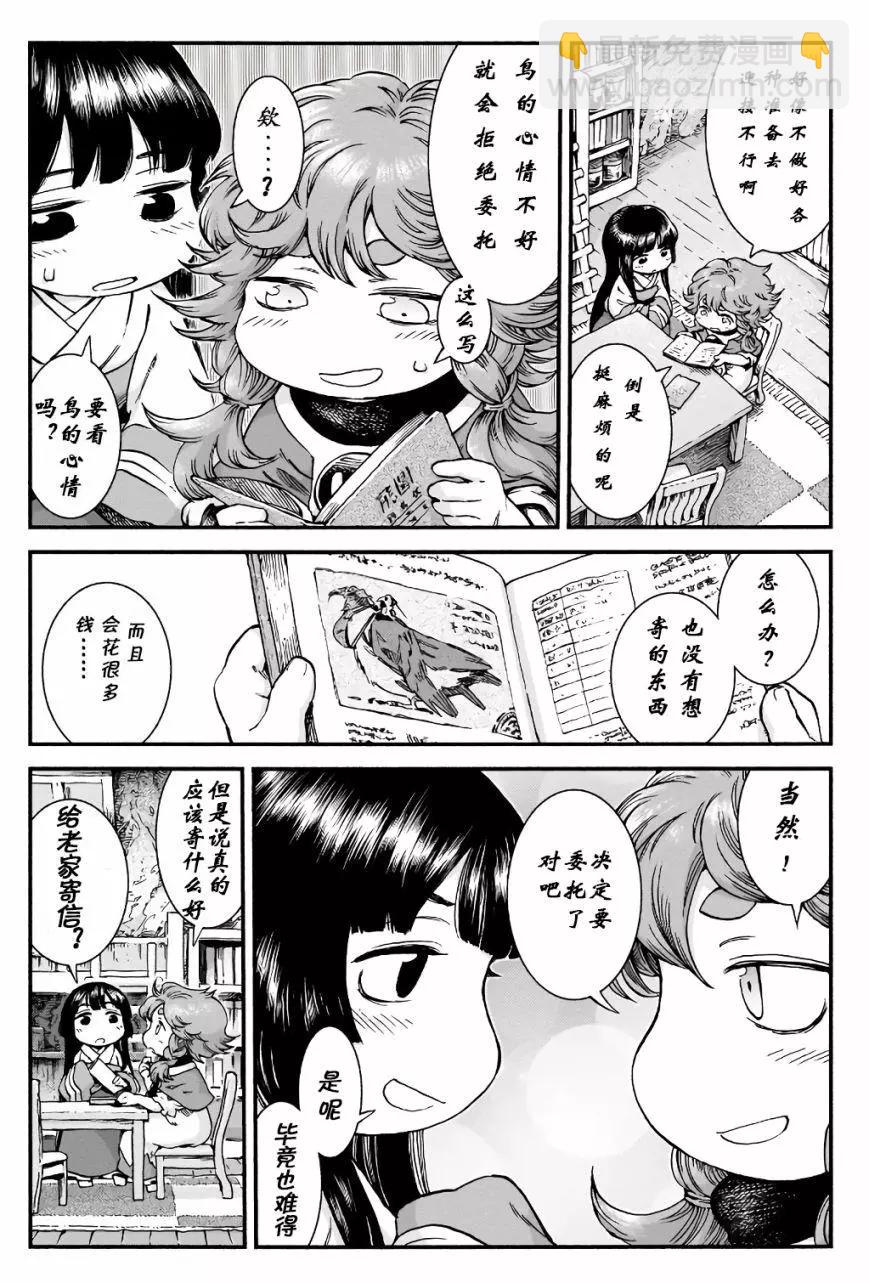 《妖精森林的小不点》第43话 第5页