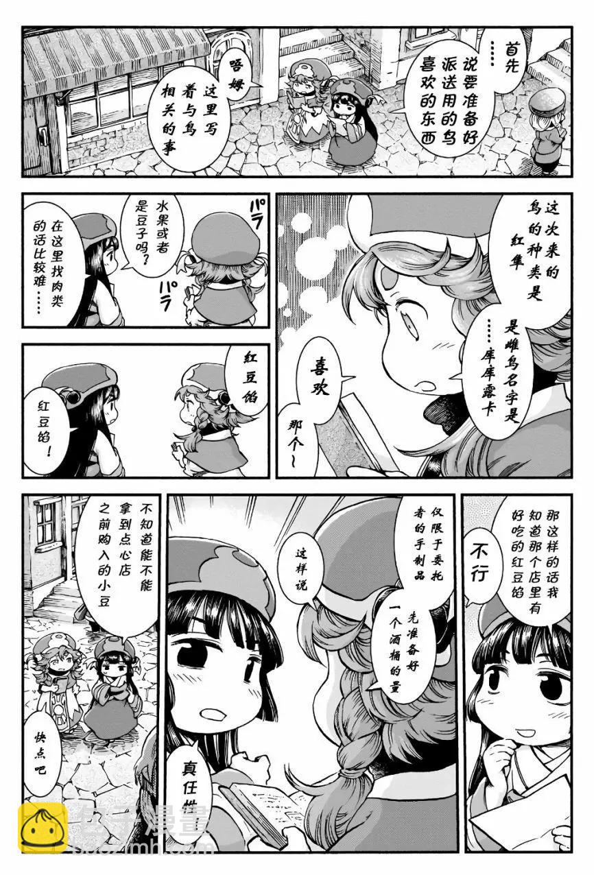 《妖精森林的小不点》第43话 第6页