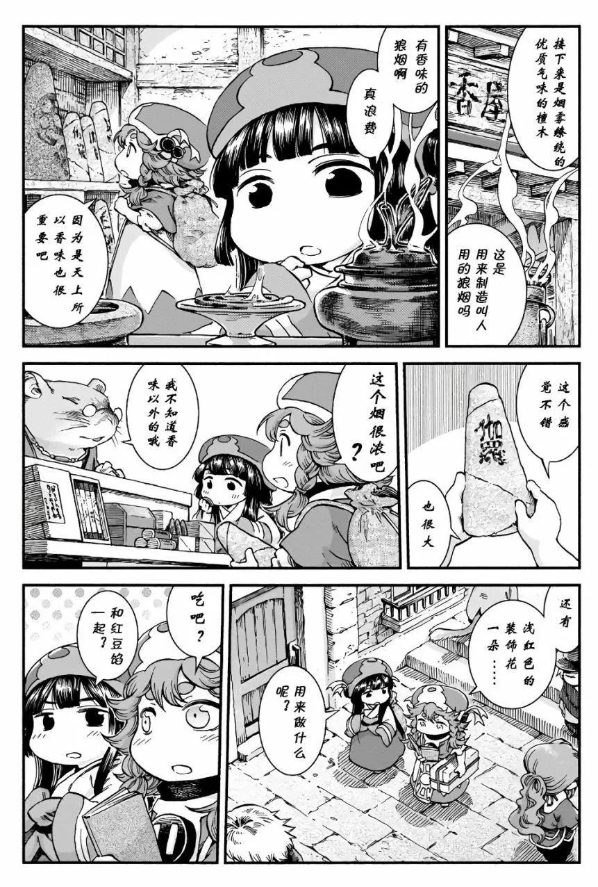 《妖精森林的小不点》第43话 第8页