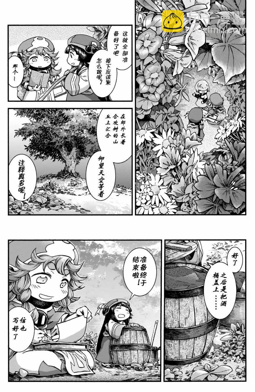 《妖精森林的小不点》第43话 第9页