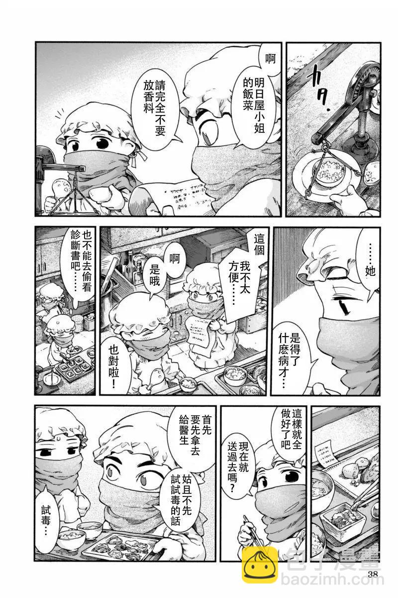 《妖精森林的小不点》第44话 第10页