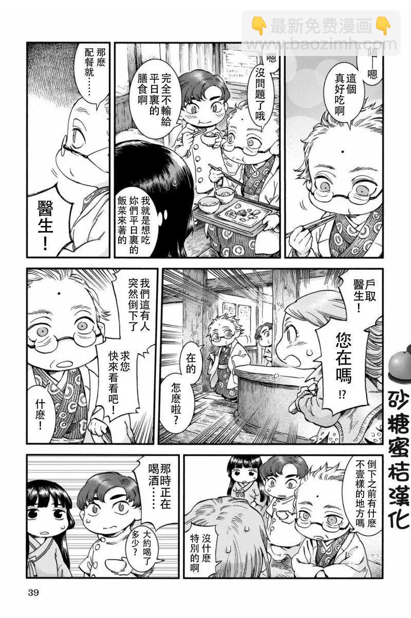 《妖精森林的小不点》第44话 第11页