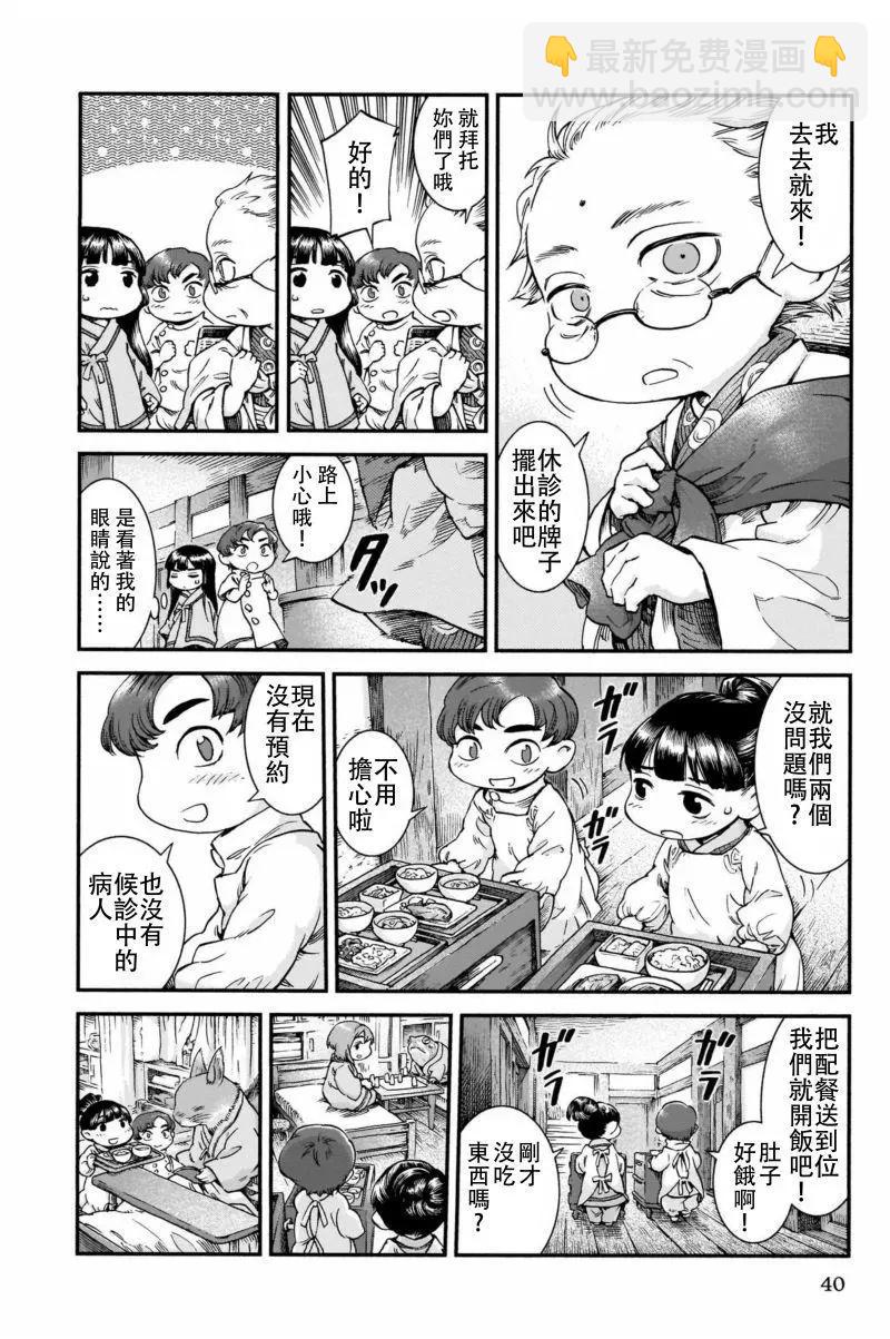 《妖精森林的小不点》第44话 第12页