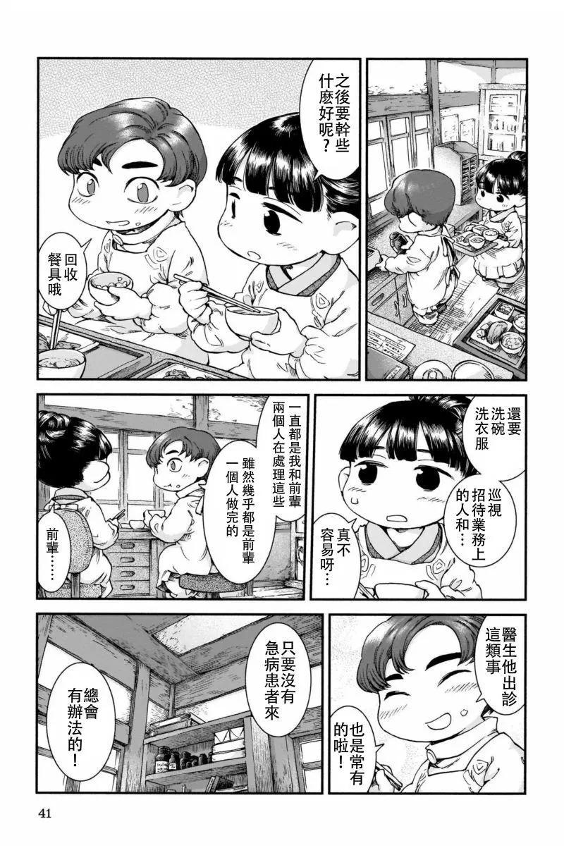 《妖精森林的小不点》第44话 第13页